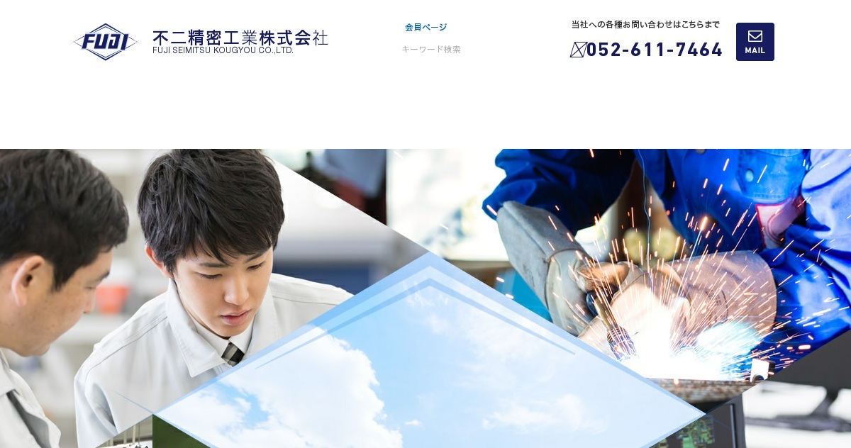不二精密工業株式会社のロゴ