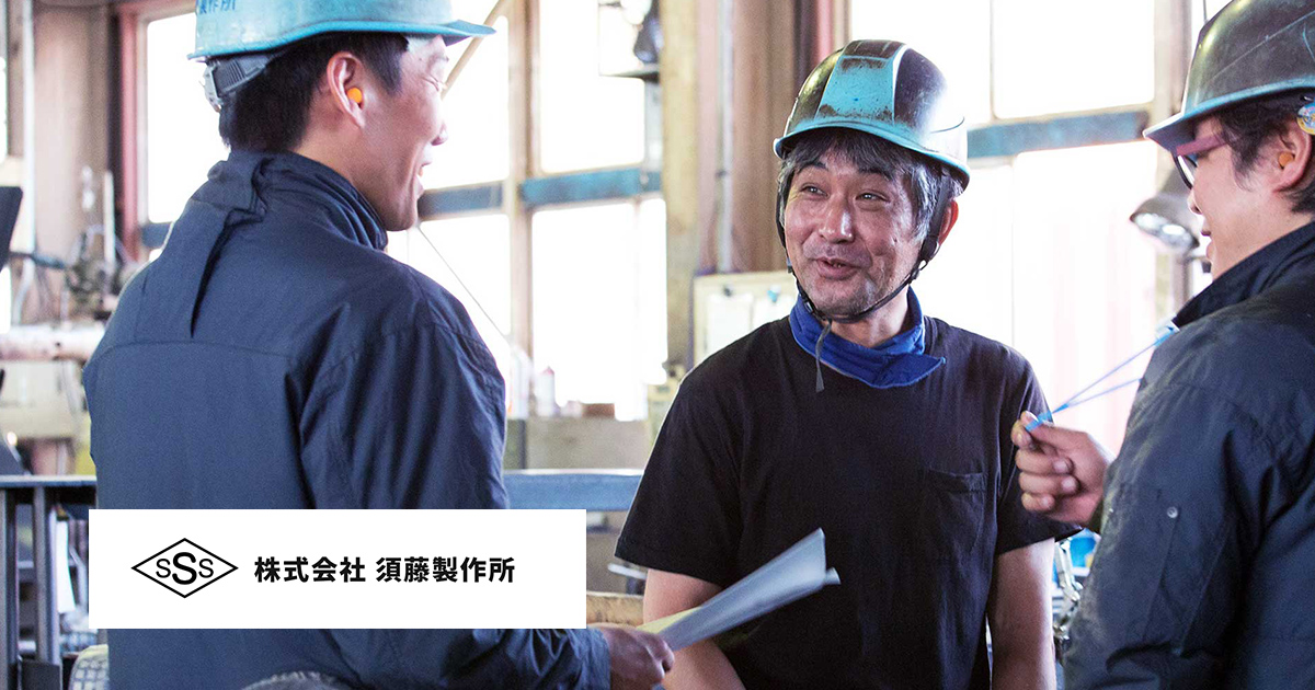 株式会社須藤製作所のロゴ