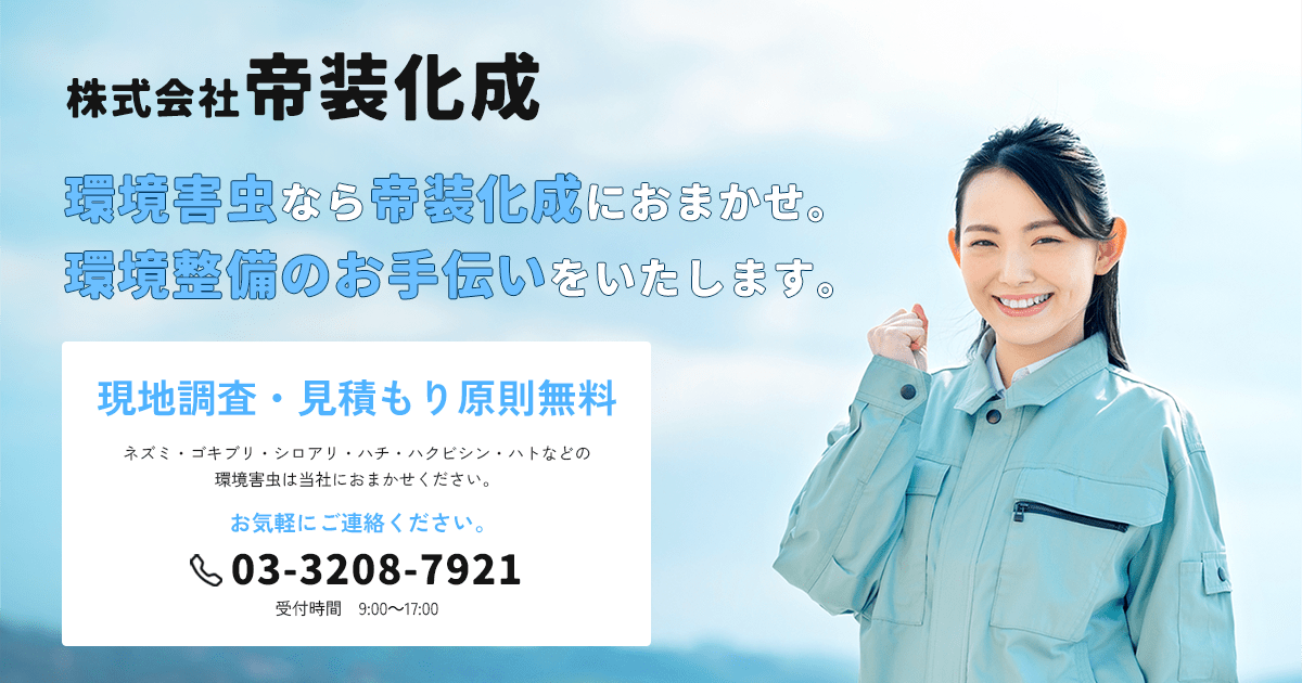 株式会社帝装化成のロゴ