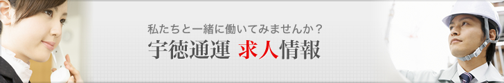 宇徳通運株式会社のロゴ