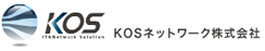 KOSネットワーク株式会社のロゴ