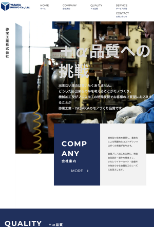 弥栄工業株式会社のロゴ