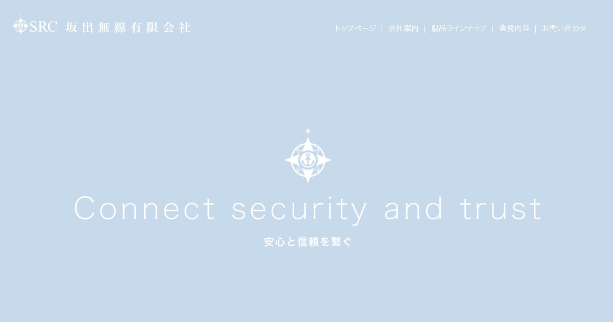 坂出無線有限会社のロゴ