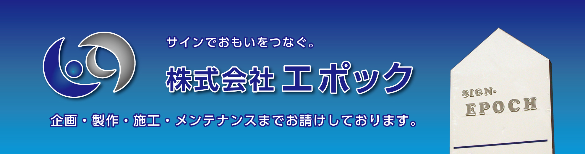 株式会社エポックのロゴ