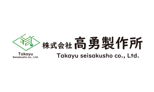 株式会社高勇製作所のロゴ