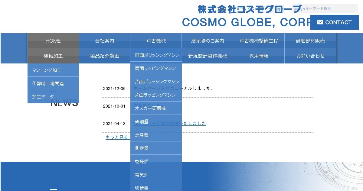 株式会社コスモグローブのロゴ
