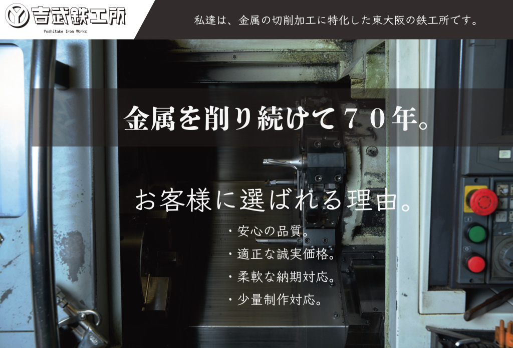 株式会社吉武鉄工所のロゴ