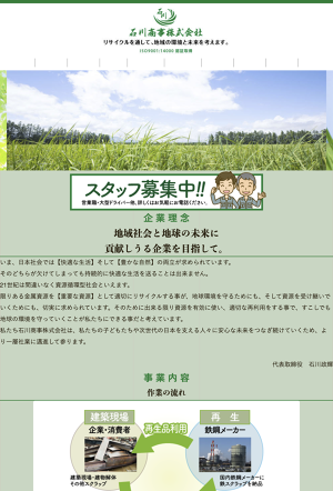 石川商事株式会社のロゴ