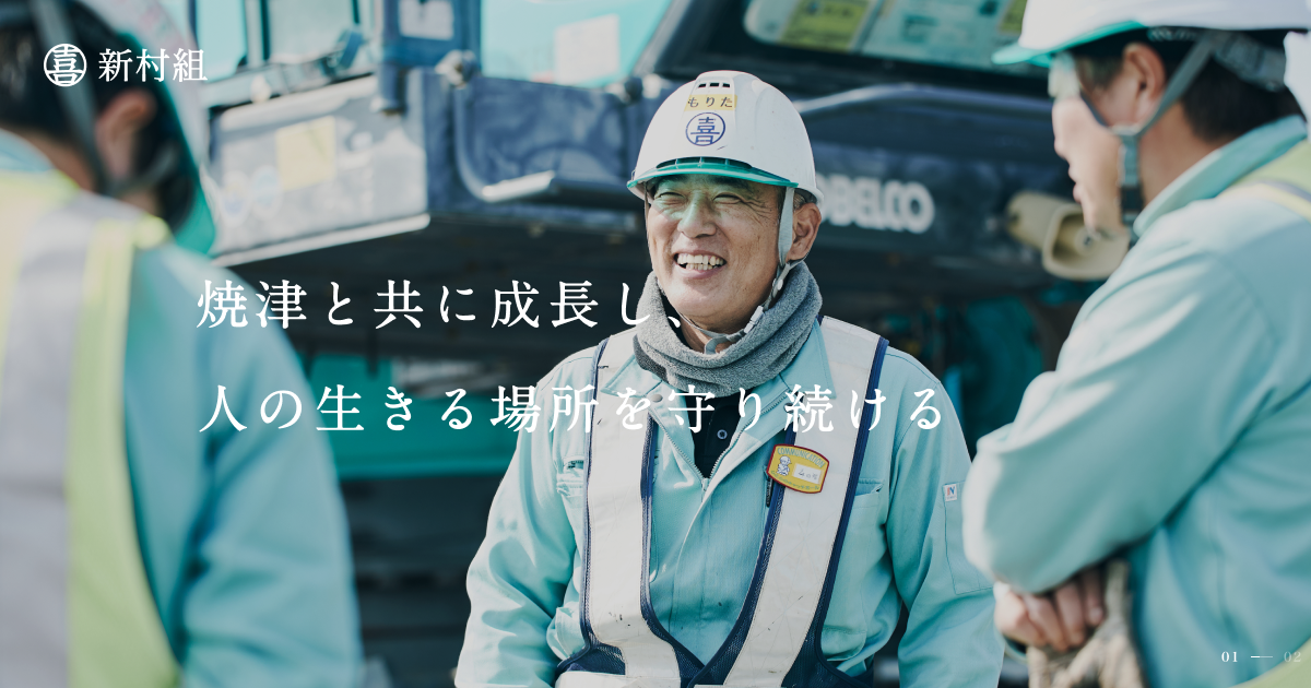 株式会社新村組のロゴ