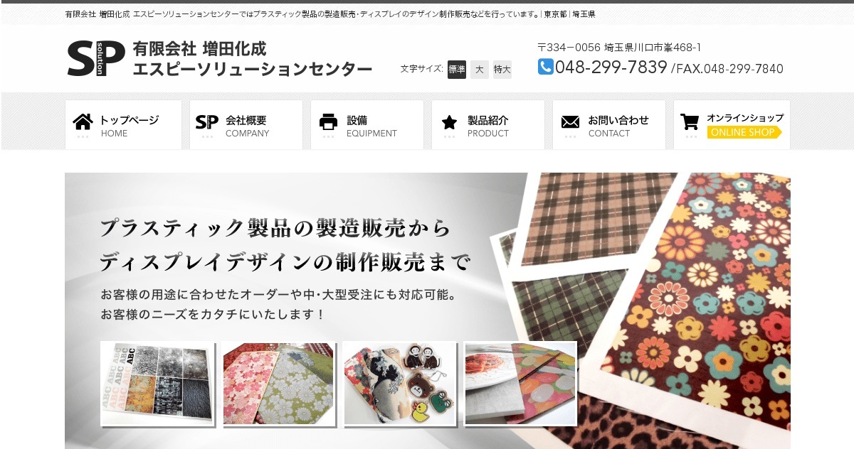 株式会社SPソリューションのロゴ