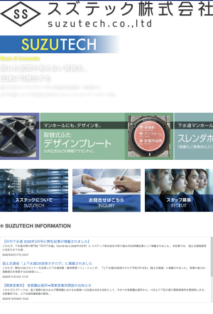 スズテック株式会社のロゴ