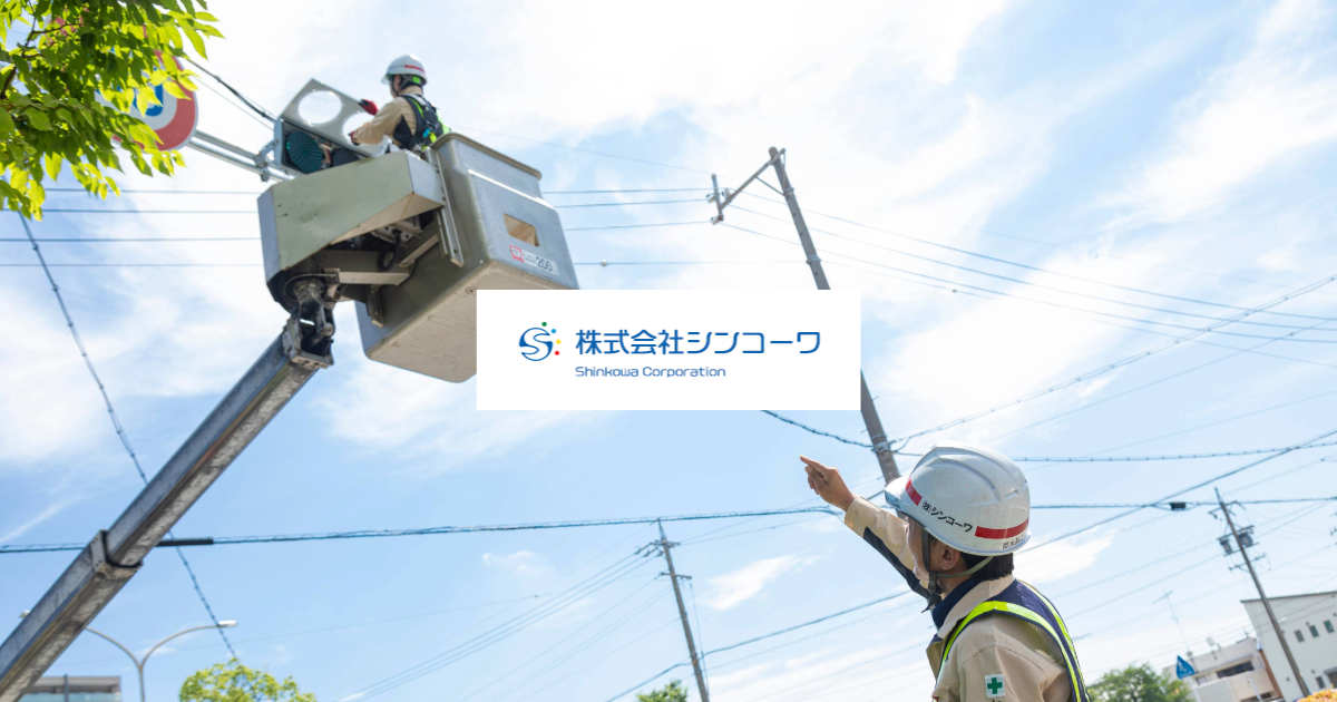 株式会社シンコーワのロゴ
