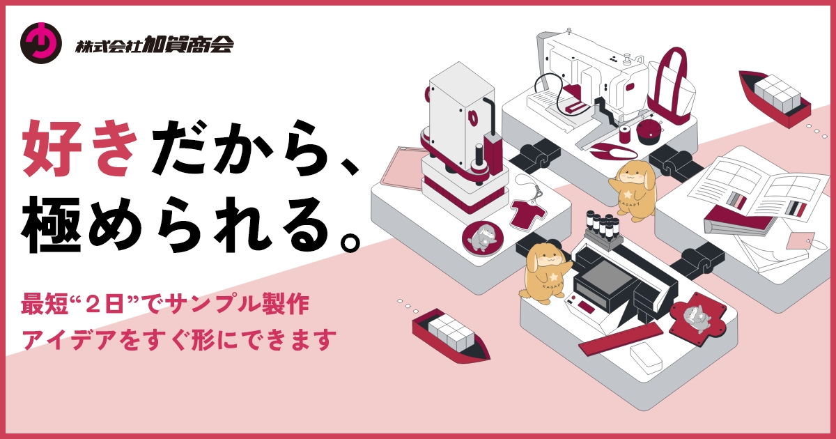 株式会社加賀商会のロゴ
