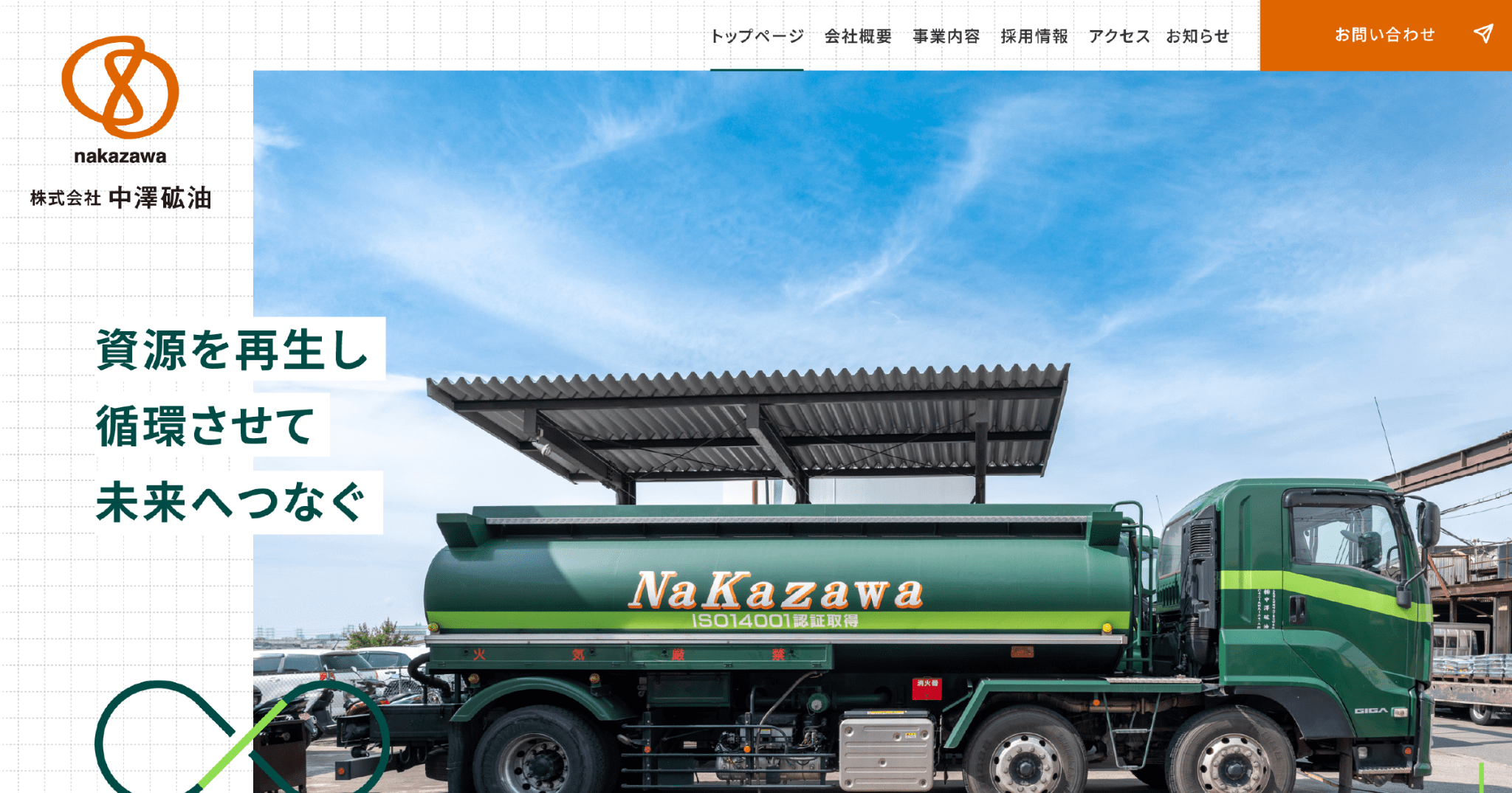 株式会社中澤砿油のロゴ