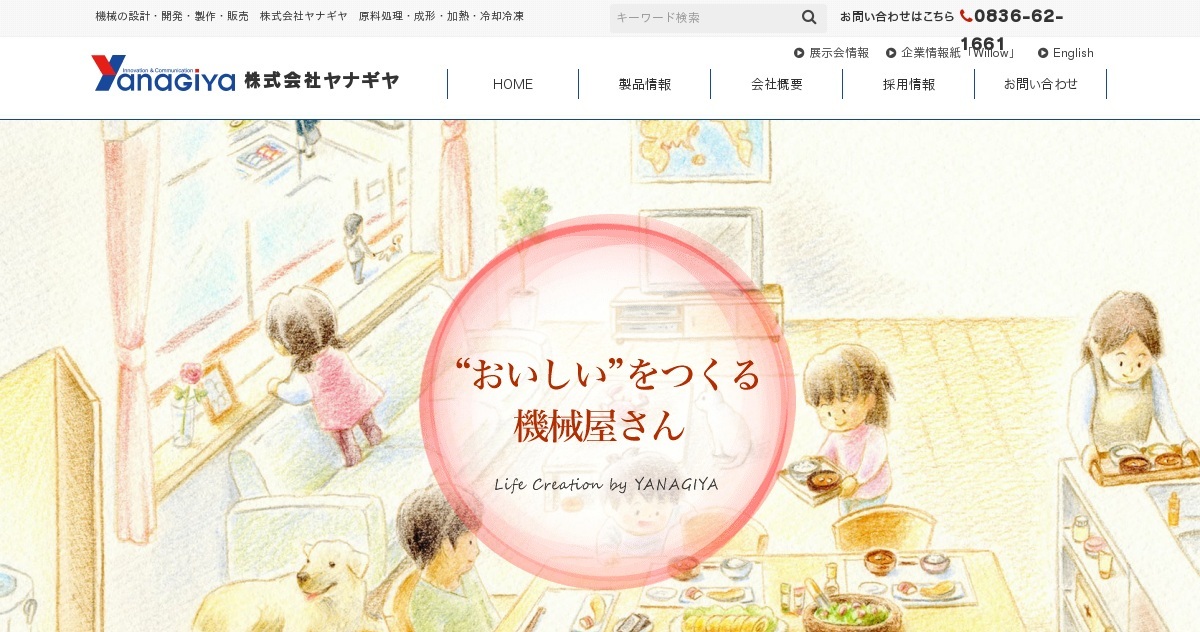 株式会社ヤナギヤのロゴ