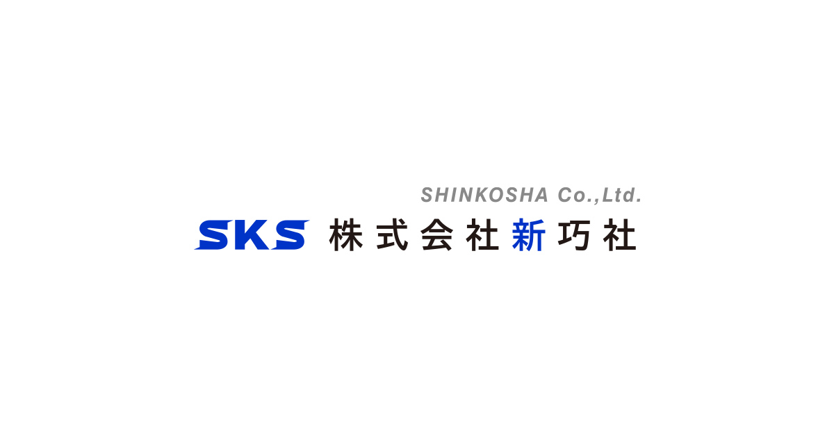 株式会社新巧社のロゴ