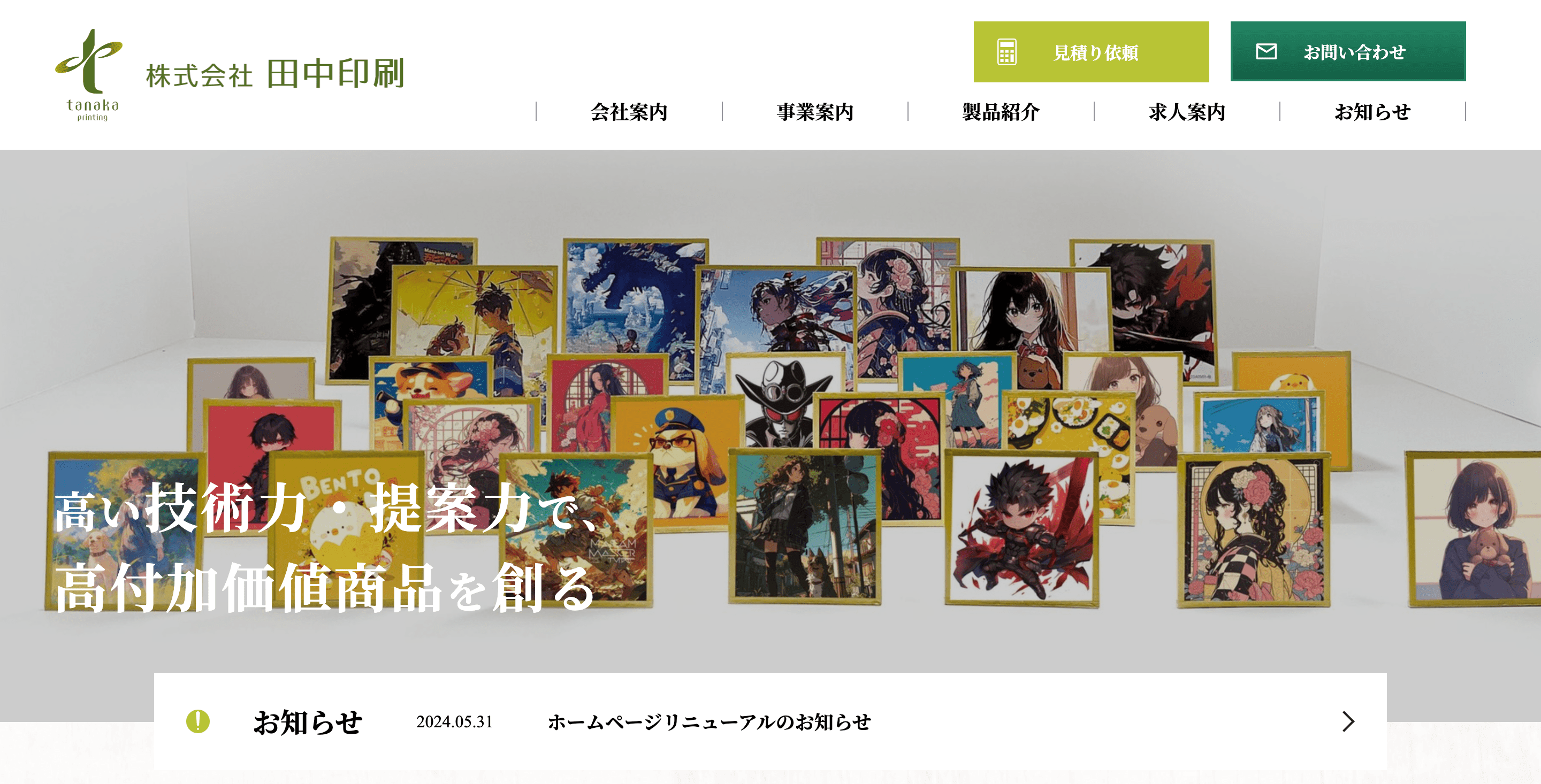株式会社田中印刷のロゴ