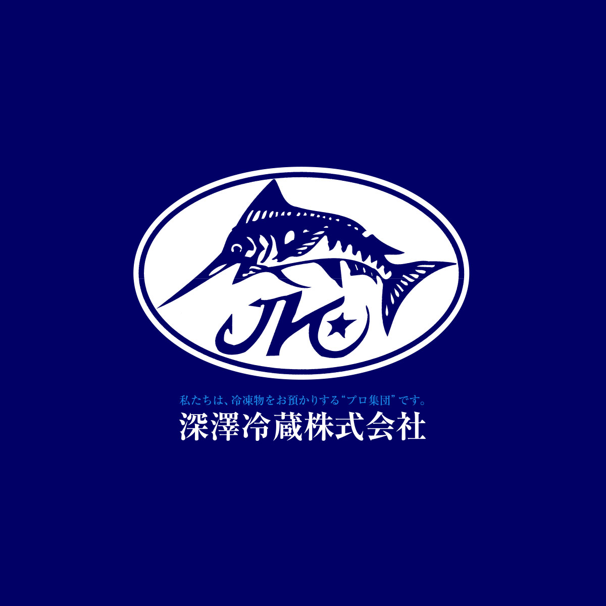 深澤冷蔵株式会社のロゴ
