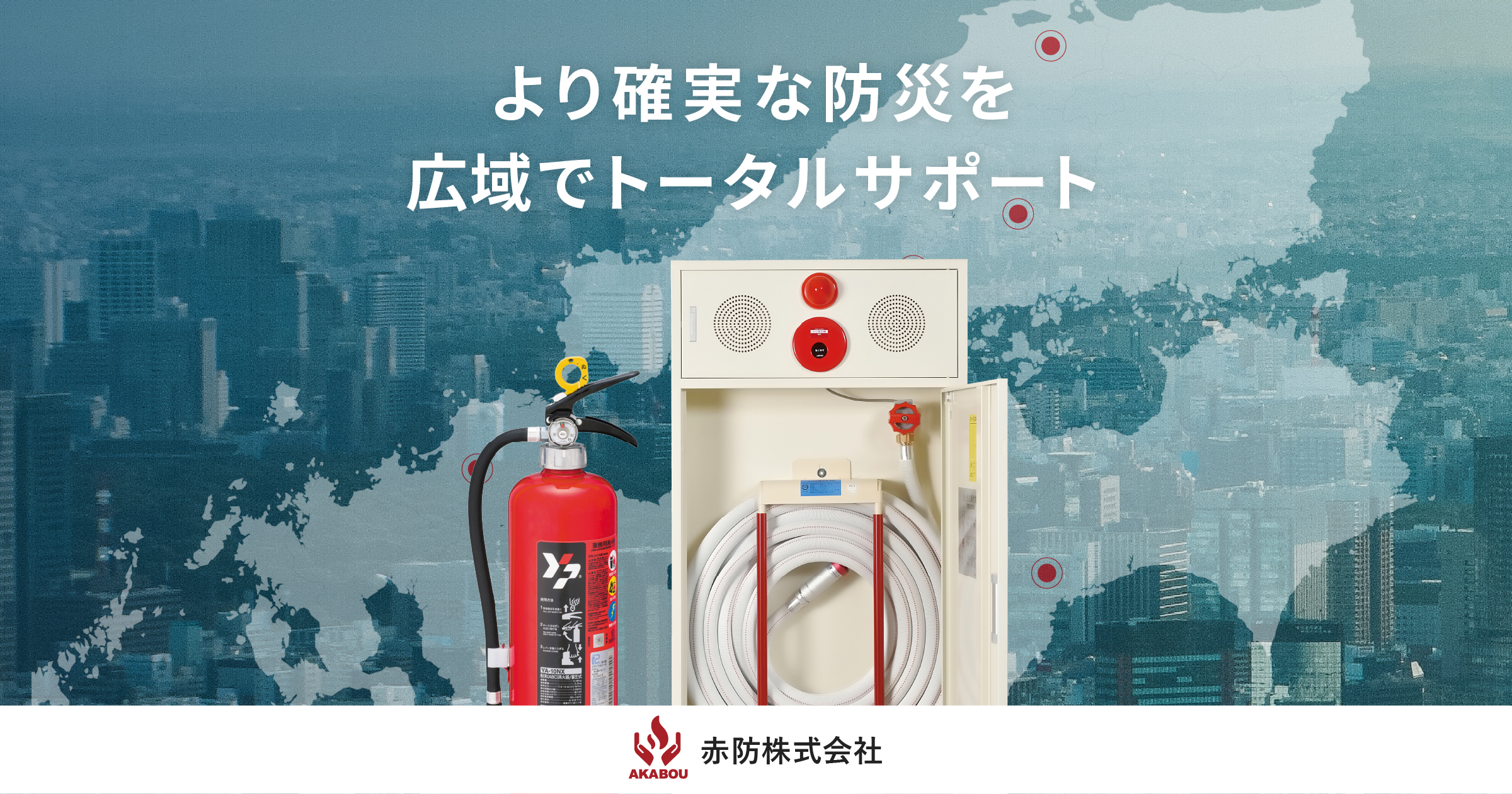 赤防株式会社のロゴ