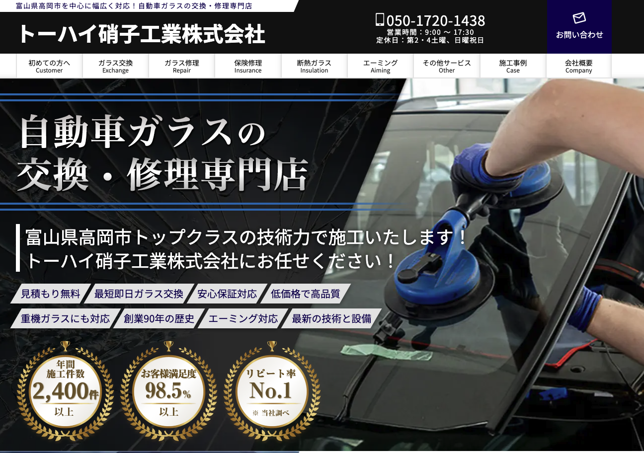 トーハイ硝子工業株式会社のロゴ