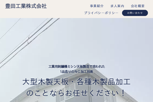 豊田工業株式会社のロゴ