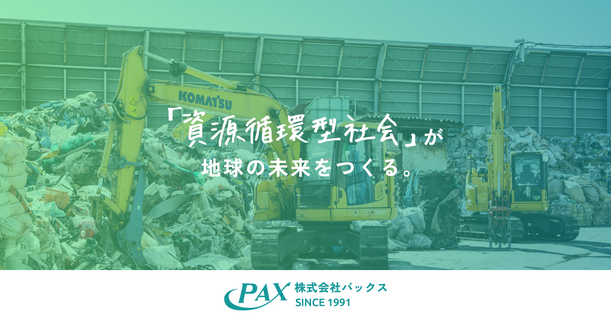 株式会社パックスのロゴ