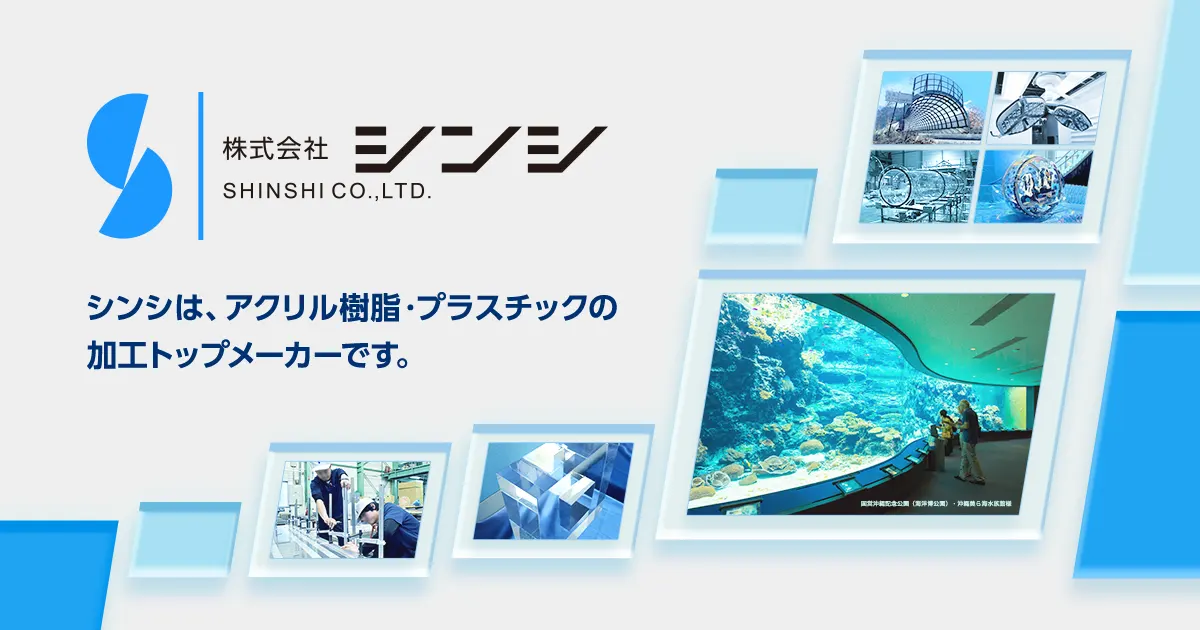 株式会社シンシのロゴ