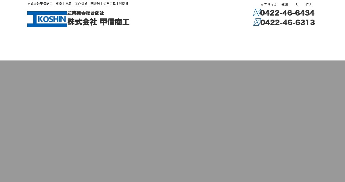 株式会社甲信商工のロゴ