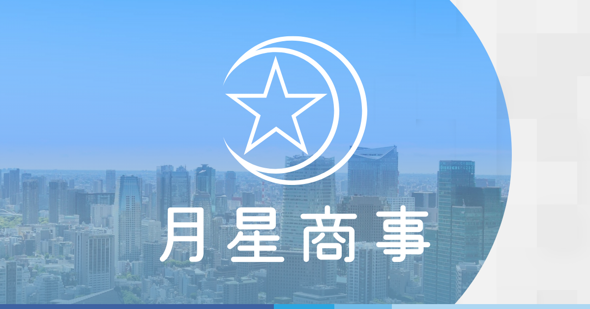 月星商事株式会社のロゴ