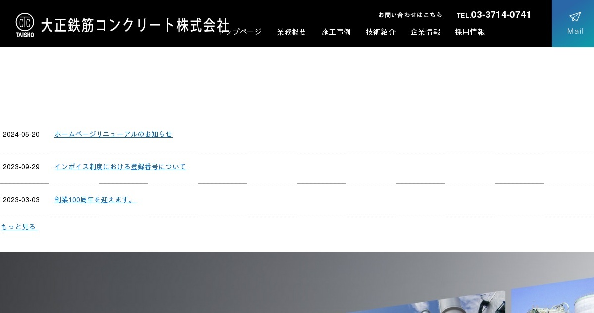 大正鉄筋コンクリート株式会社のロゴ