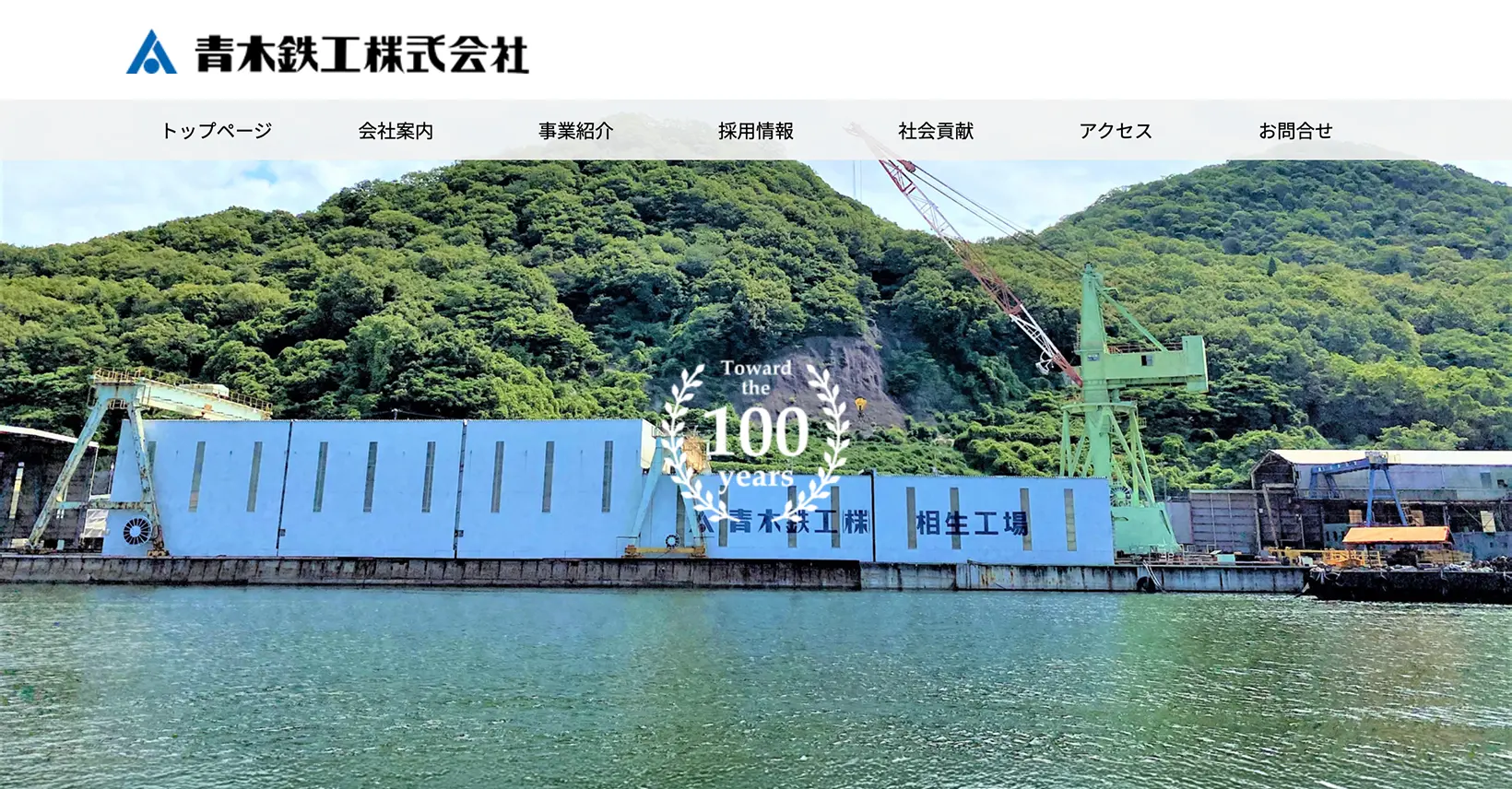 青木鉄工株式会社のロゴ