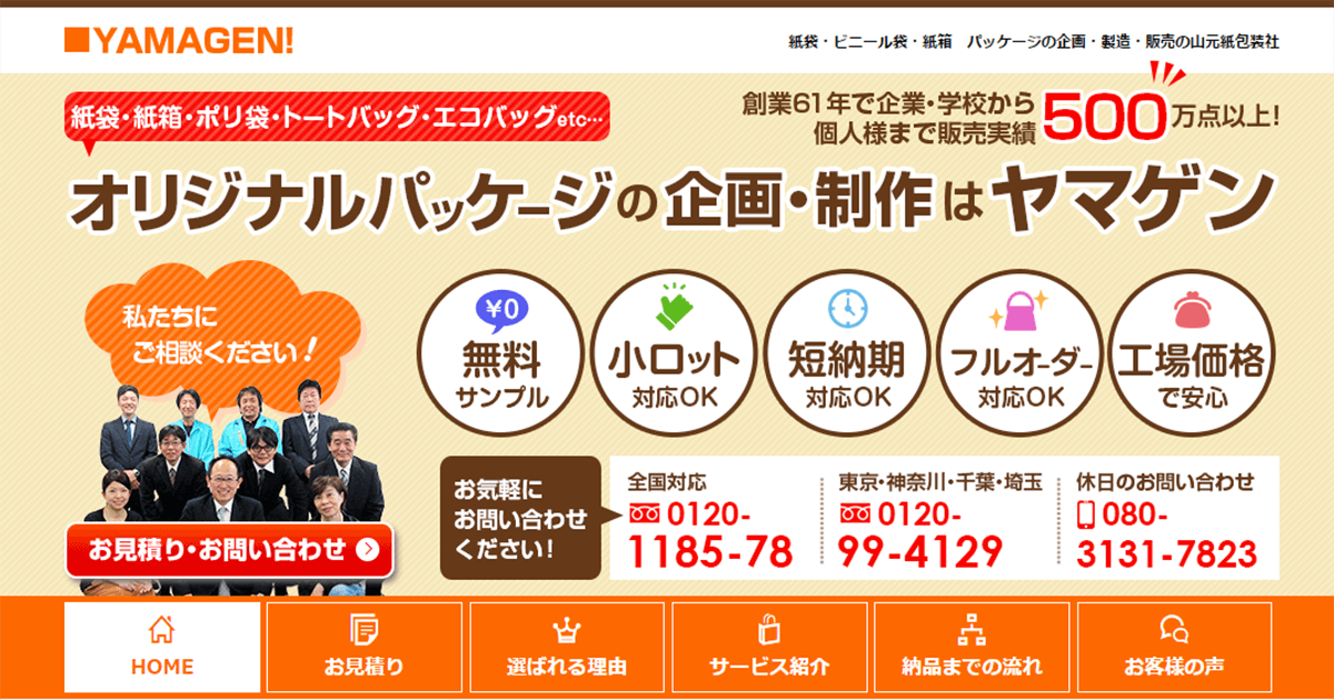 株式会社山元紙包装社のロゴ