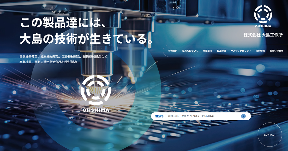 株式会社大島工作所のロゴ