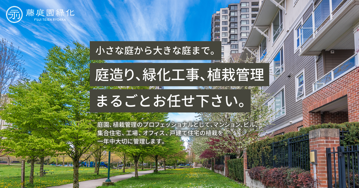 藤庭園緑化株式会社のロゴ