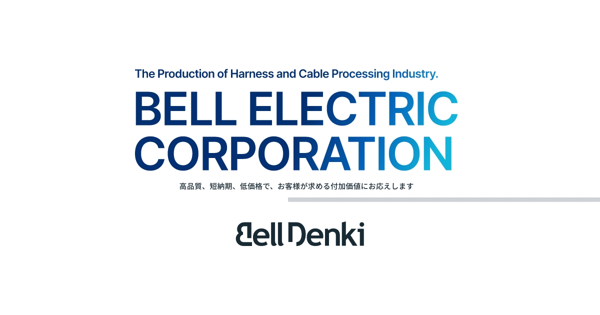 株式会社ベルデンキのロゴ