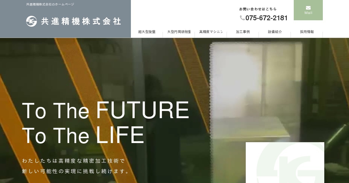 共進精機株式会社のロゴ