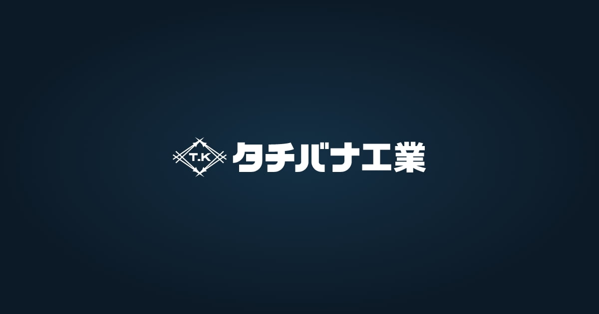タチバナ工業株式会社のロゴ