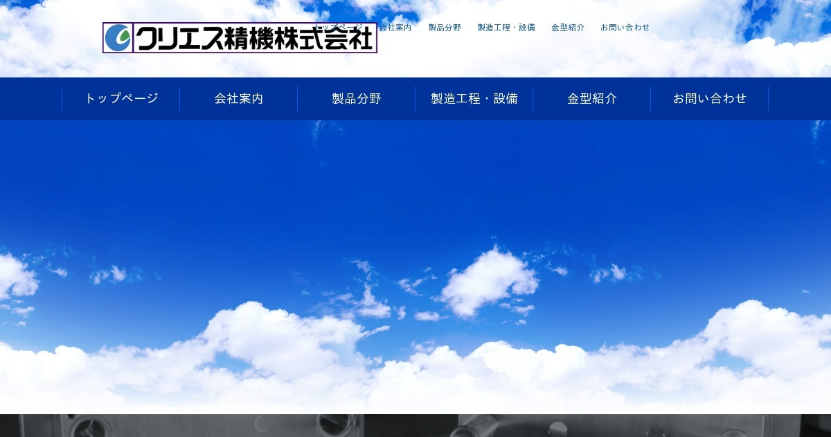 クリエス精機株式会社のロゴ