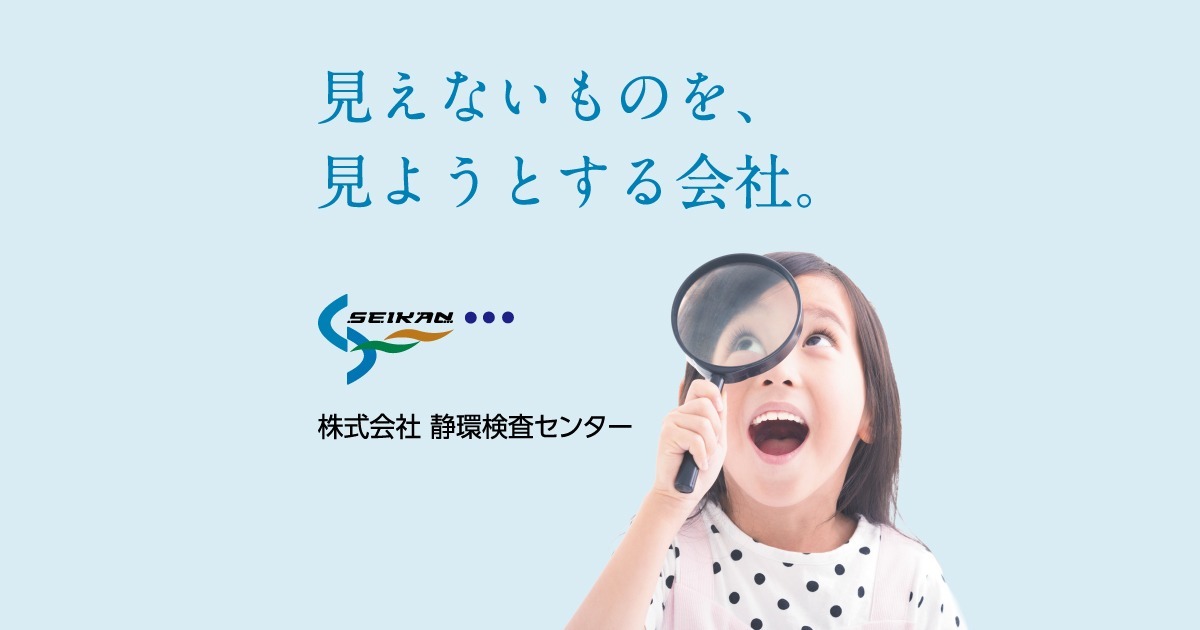 株式会社静環検査センターのロゴ