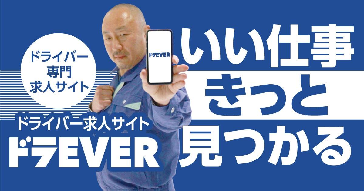 株式会社ドラEVERのロゴ