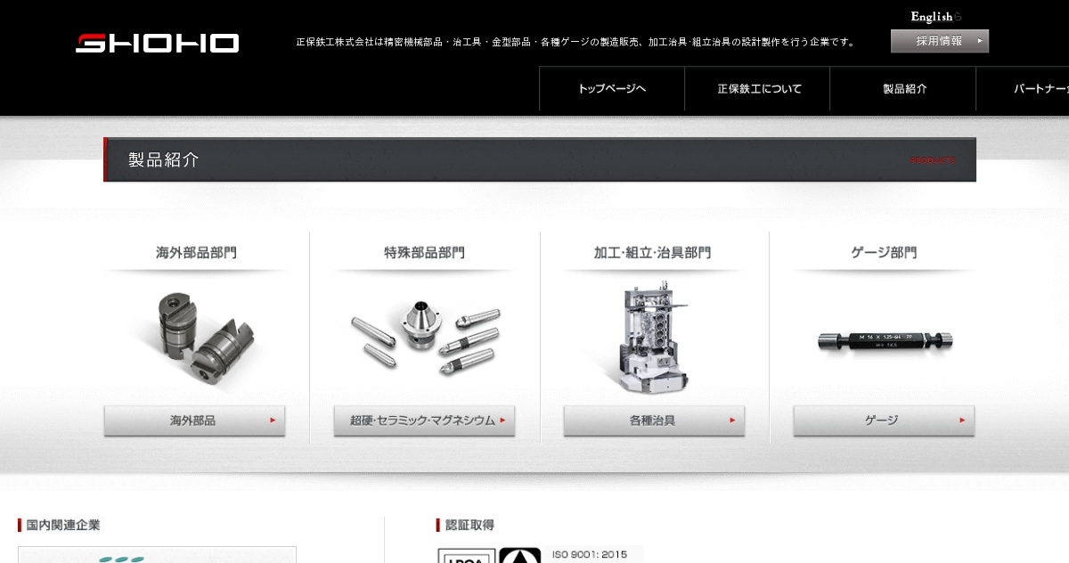 正保鉄工株式会社のロゴ