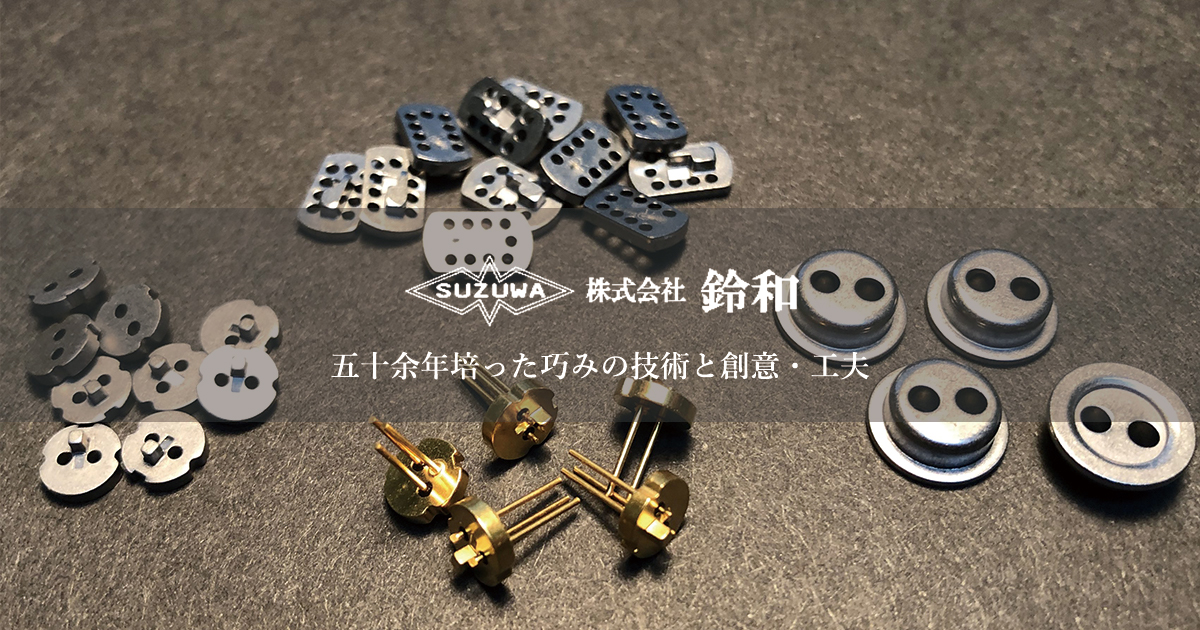 株式会社鈴和のロゴ