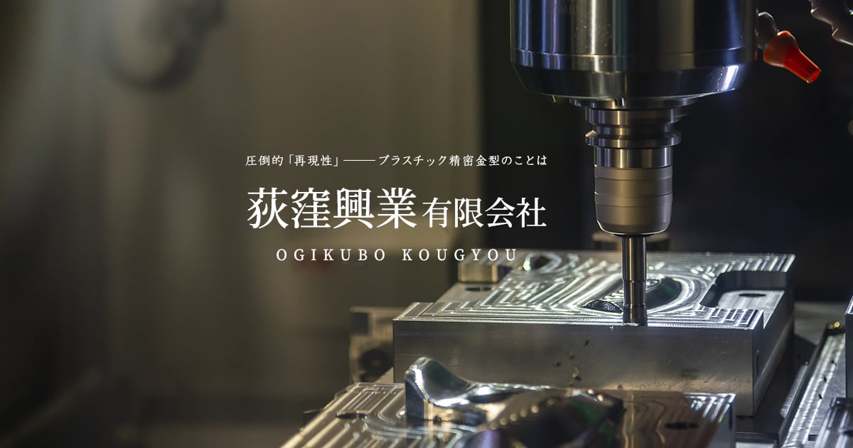 荻窪興業有限会社のロゴ