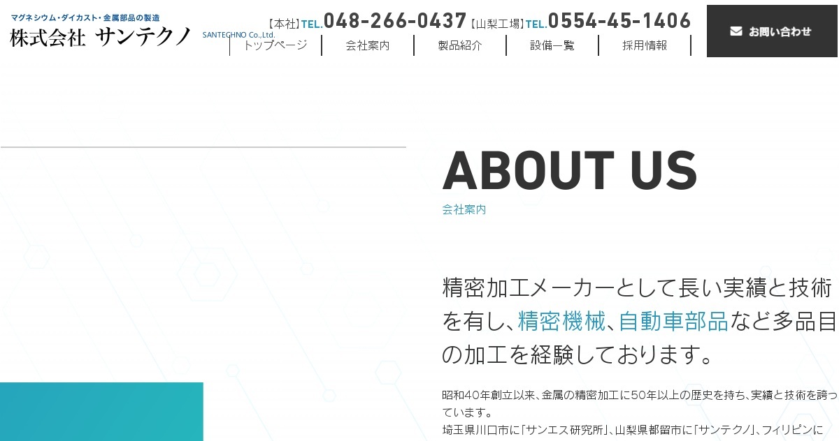 株式会社サンテクノのロゴ