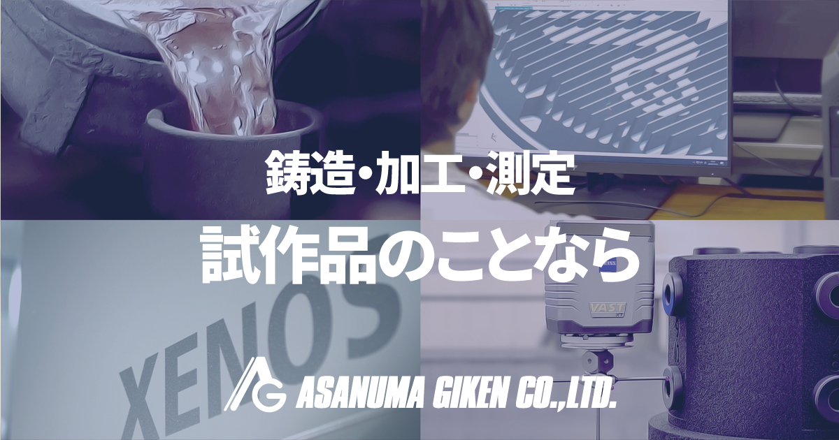 株式会社浅沼技研のロゴ