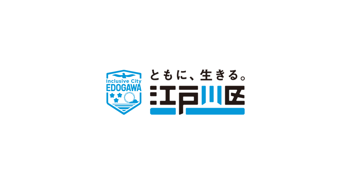 江戸川区のロゴ