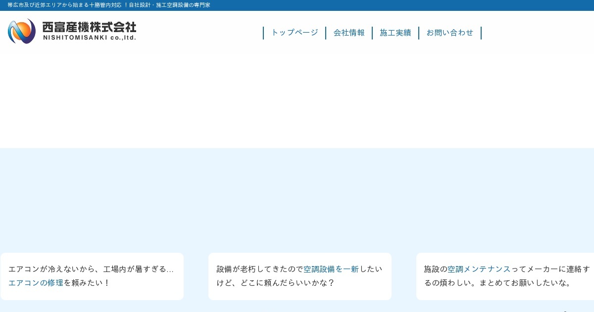 西富産機株式会社のロゴ