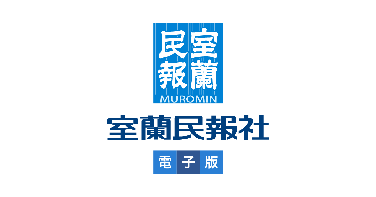 株式会社室蘭民報社のロゴ