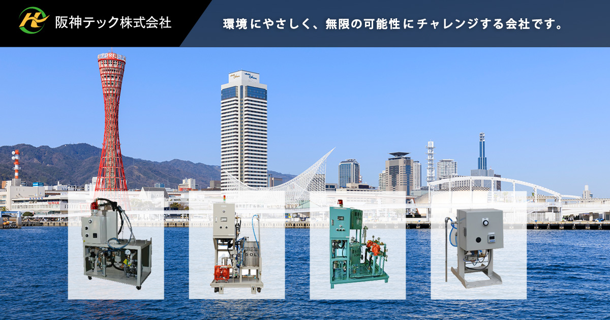 阪神テック株式会社のロゴ