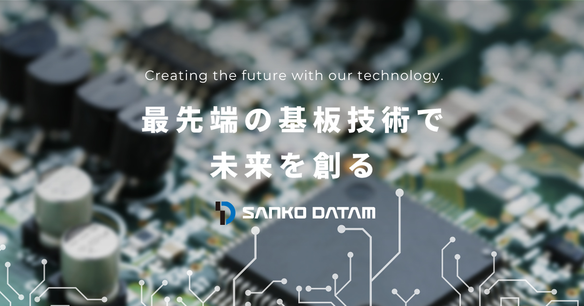 サンコーデータム株式会社のロゴ